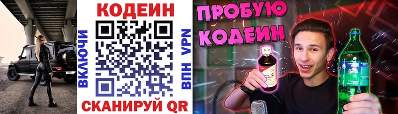 Кодеин Purple Drank  где продают   Серпухов 